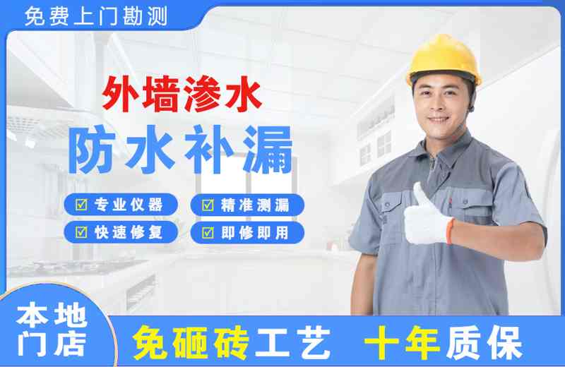 丹棱外墙渗水维修